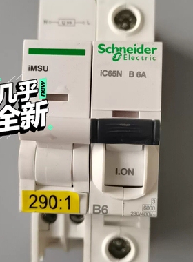 议价：施耐德开关IC65N B 6A / iMSU，通力电梯控制柜