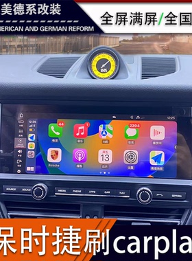 保时捷刷carplay全屏macan卡宴升级开通满屏718激活帕拉梅拉911款