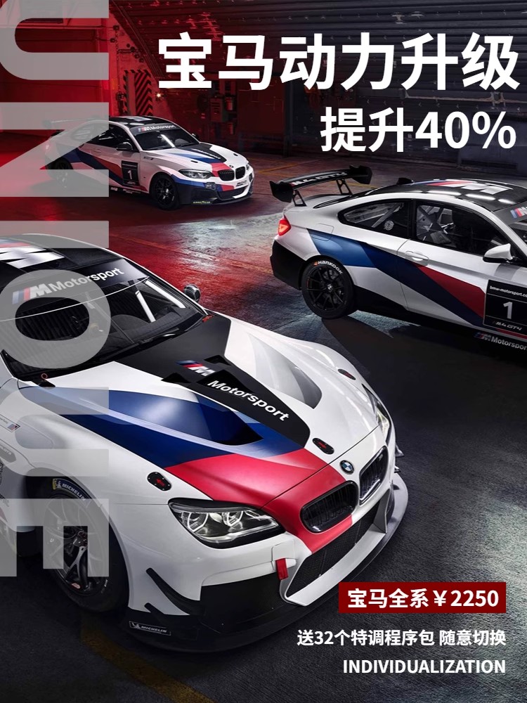 宝马ZD8动力提升解决顿挫拉扯感
