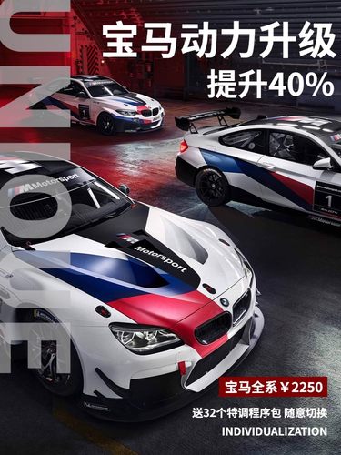 宝马ZD8动力提升解决顿挫拉扯感