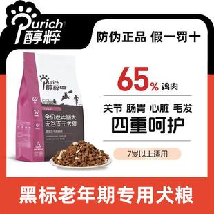 醇粹黑标狗粮老年期专用粮大中小型老年犬全价高龄犬冻干泰迪犬粮
