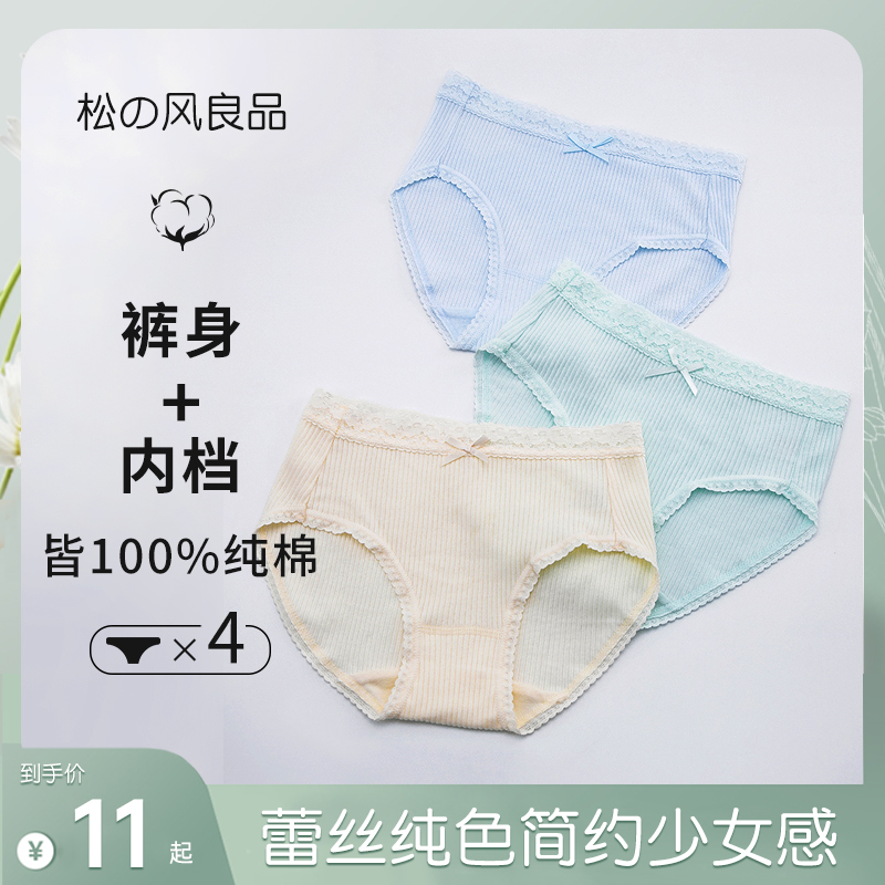 100%纯棉日系甜美少女三角裤