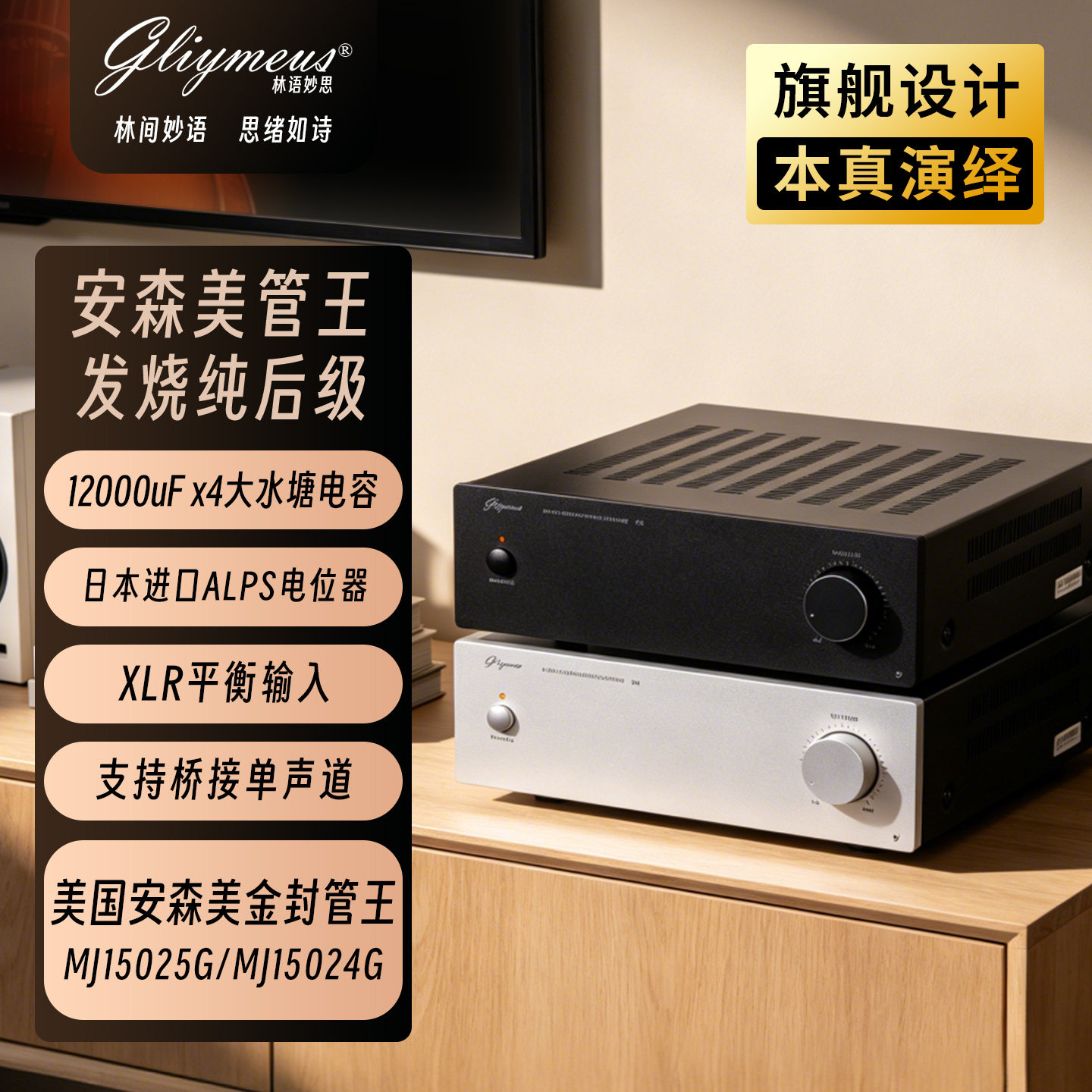 英国出口原装正品Gliymeus发烧hifi纯后级功放机音响安森美管王