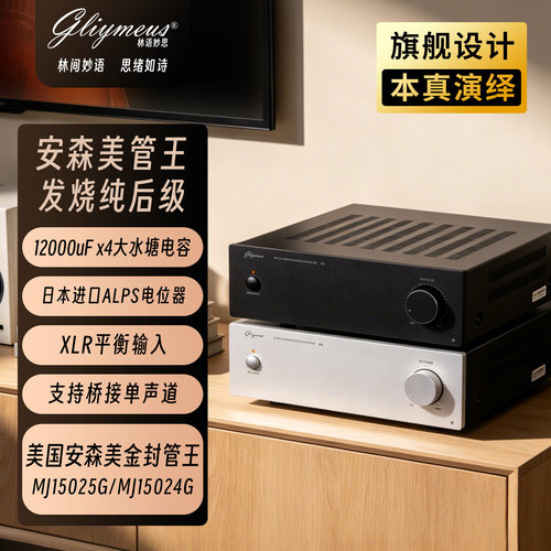 英国安森美管王原装发烧后级功放
