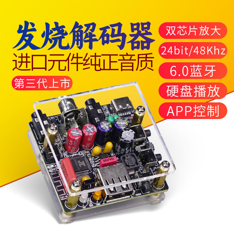 无损发烧解码器蓝牙U盘播放器图片