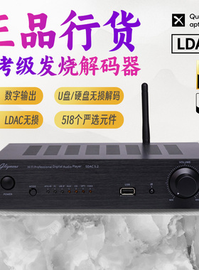 发烧级LDAC/APTX无损蓝牙数码播放机hifi解码器数播机DAC数字前级