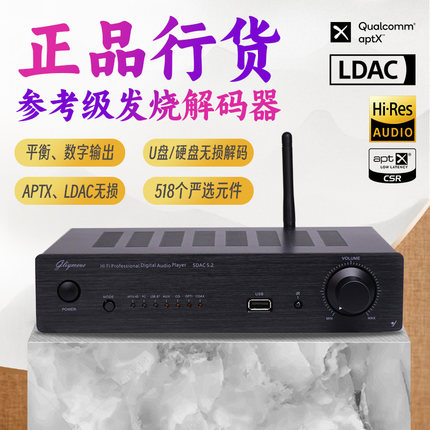 发烧级LDAC/APTX无损蓝牙数码播放机hifi解码器数播机DAC数字前级