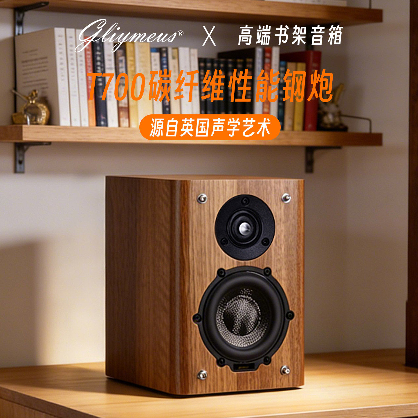 伊索塔FD430原装行货Gliymeus发烧书架HIFI音箱桌面无源对箱家用