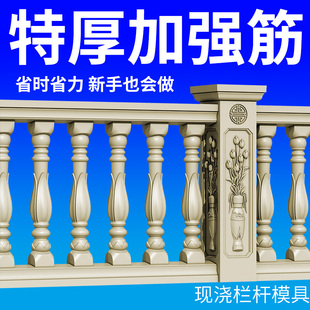 水泥栏杆模具大全加厚混泥土自建房阳台别墅庭院围墙楼顶花瓶柱