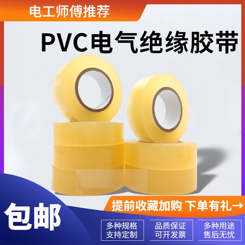 透明PVC防水绝缘带电线电工胶布水泵自粘胶布电缆通信包裹胶粘带