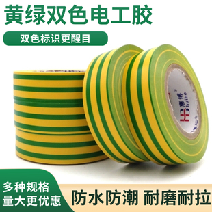 PVC地线标识胶带黄绿双色电工胶布600V防水电气绝缘胶10/20米