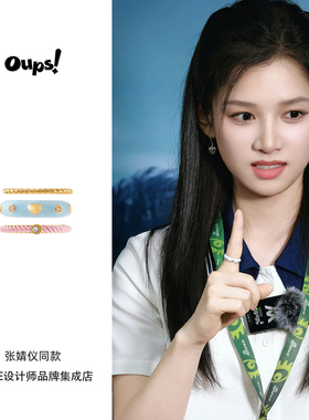 张婧仪同款 oups 金河星梦戒指套组女彩色叠戴百搭小众设计感首饰