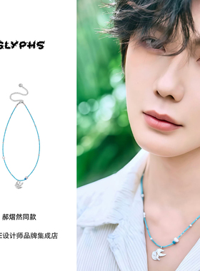 郝熠然同款飞鸟项链GLYPHS符界