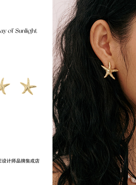 Dare买手店 A ray of sunlight海星耳钉戒指戒指度假复古原创设计