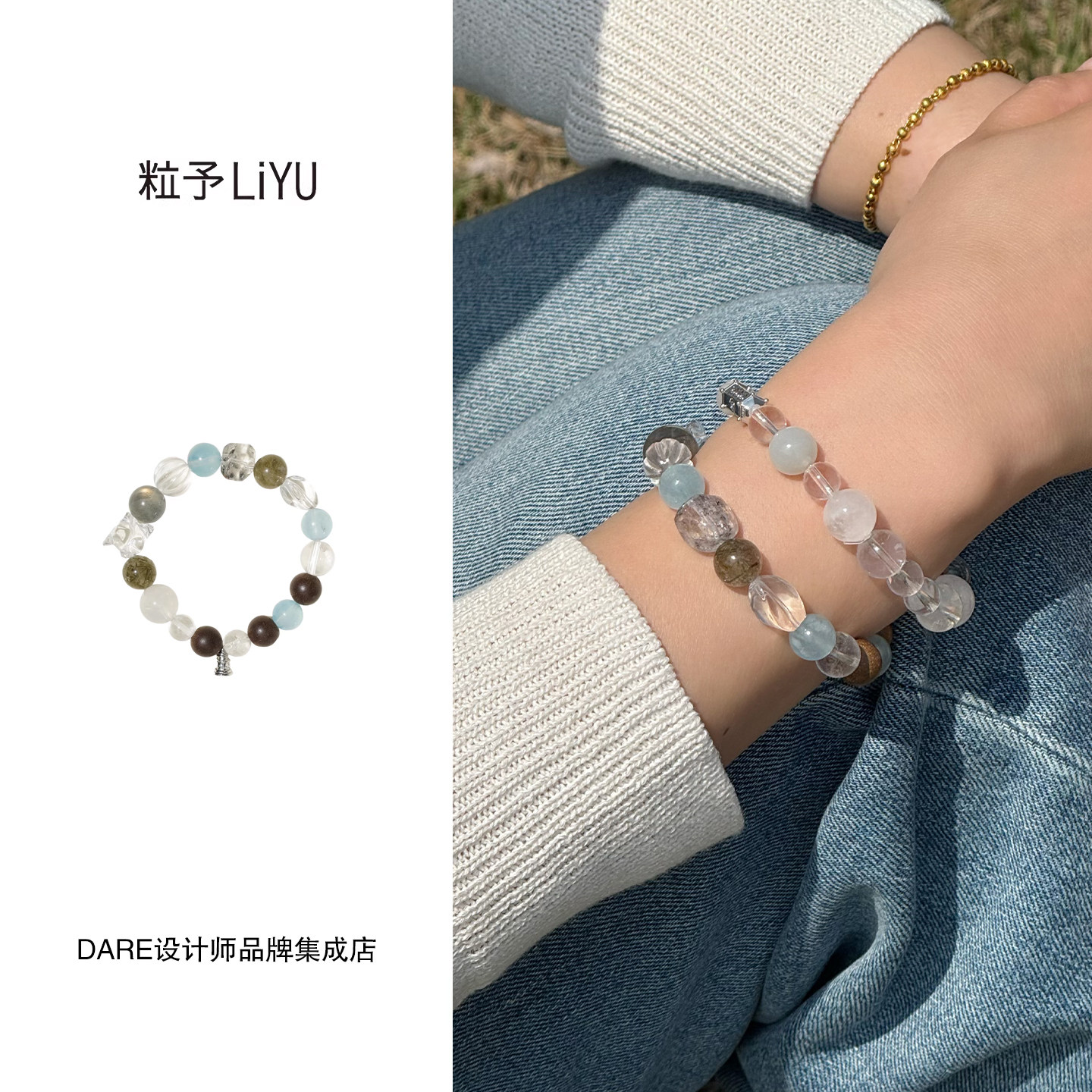 Dare买手店 粒予LIYU 调和之汐白水晶串珠手串小众原创设计饰品女