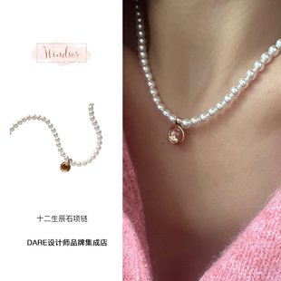 Dare买手店 LHwindsor温莎珠宝 生辰石项链施华洛款小众珍珠项链
