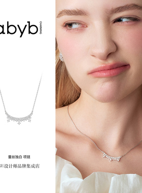 abyb charming 蕾丝独白项链原创设计小众饰品首饰高级精致bling