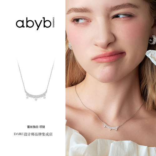 abyb charming 蕾丝独白项链原创设计小众饰品首饰高级精致bling