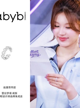 赵露思同款abyb charming 蕾丝梦境戒指bling闪亮高级小众首饰女