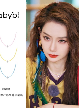 戚薇张艺凡同款abybcharming慢闪银河项链串珠多巴胺颈链度假饰品