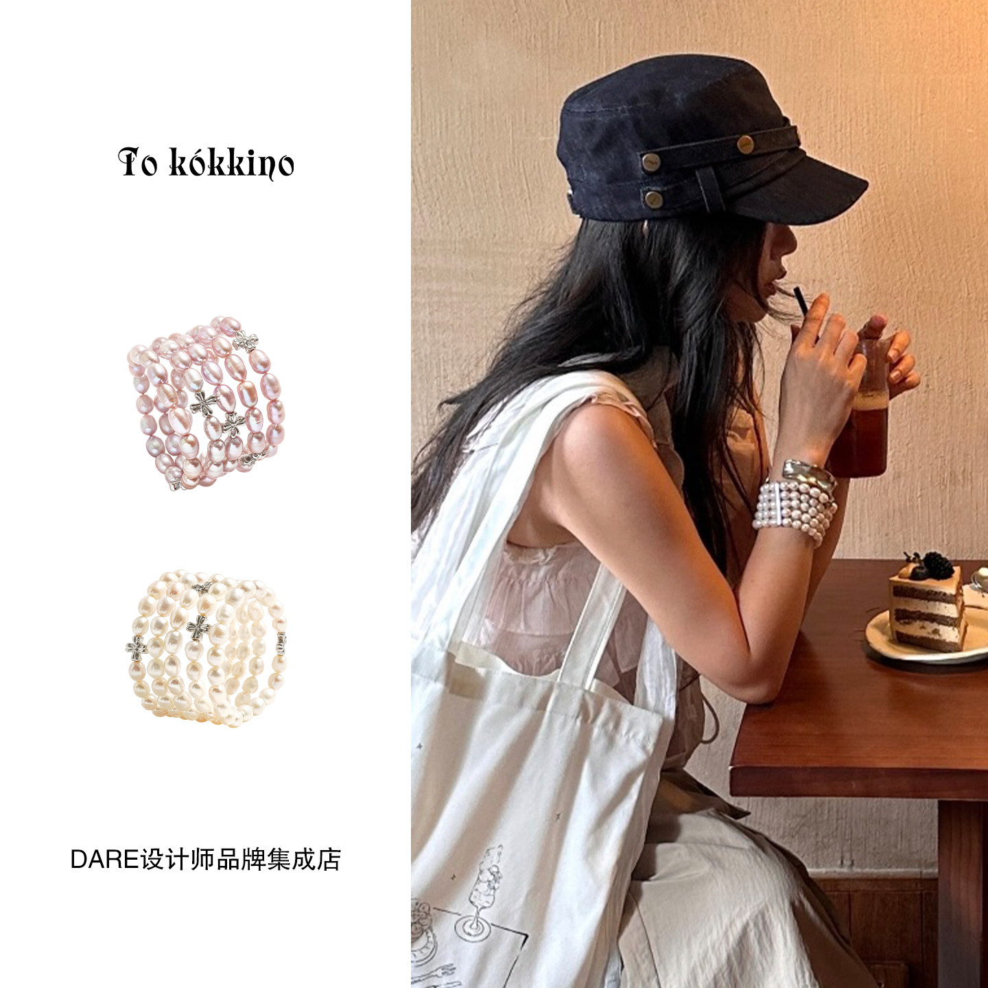 Dare买手店 tokokkino正品 缠雾珍珠多层手链手串复古原创首饰女