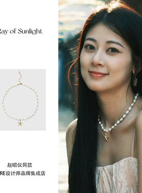 赵昭仪花少同款 A ray of sunlight海星海螺项链串珠贝壳复古饰品