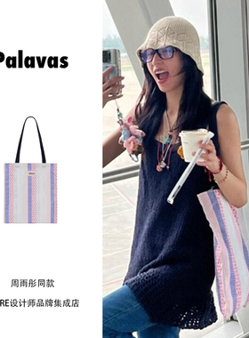 周雨彤花儿与少年同款 Palavas条纹帆布包托特单肩手提袋通勤旅游