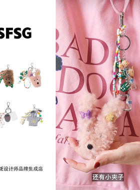 博主推荐SFSG正品包包挂件棕色泰迪配饰配件狗狗保龄球挂饰钥匙扣