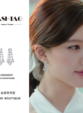 现货赵露思徐妍同款许我耀眼 hashtag 正品 水钻流苏三层短款耳环