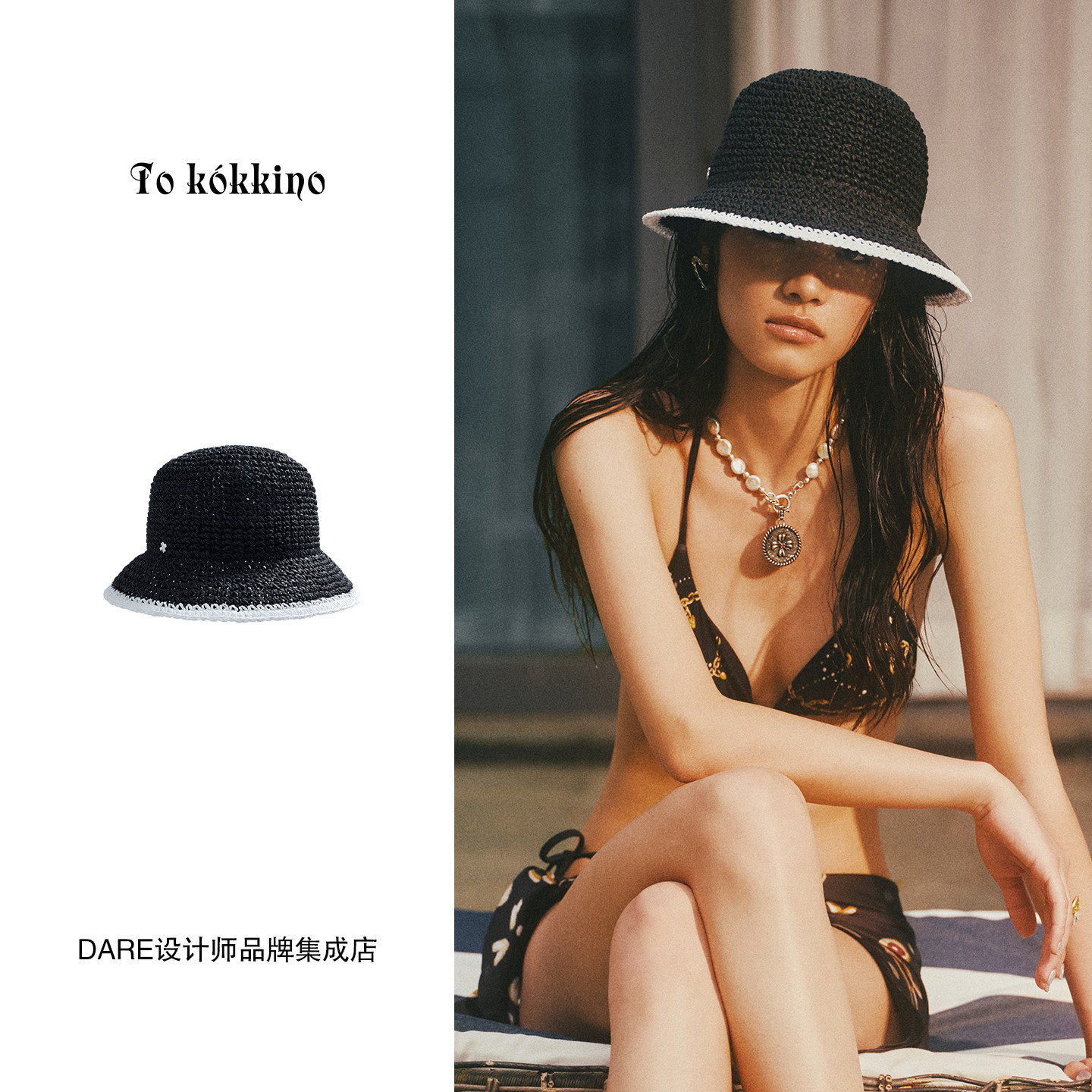 Dare买手店 tokokkino正品轻冕手工盆帽度假风原创小众设计感首饰