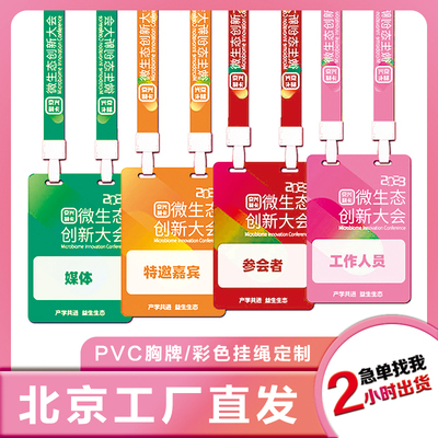 pvc工作证嘉宾证代表证参会证胸卡人像卡参展证会议会展证定制