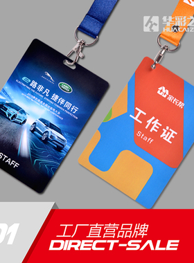定制pvc参会证嘉宾证参赛证胸卡工作证访客证代表证参观证工作牌
