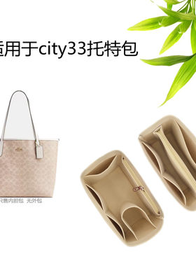 蔻驰马车city33托特专用内胆包