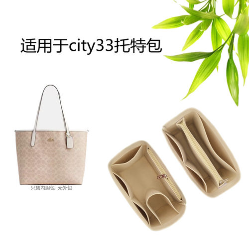 蔻驰马车city33托特专用内胆包