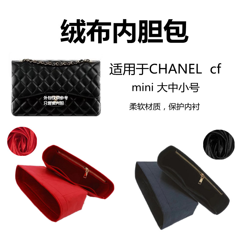 绒布内胆包适用于CHANEL香奈cf mini大中小号包中包整理收纳内衬