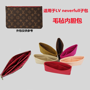 适用LV 包撑 改造定型内袋定制收纳 neverfull子包中号内胆包薄款