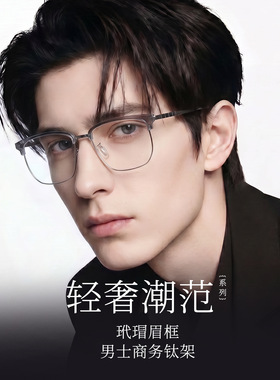 复古新潮痞帅有型优质钛材眼镜框韧性钛腿耐弯耐造可配镜6358宽53