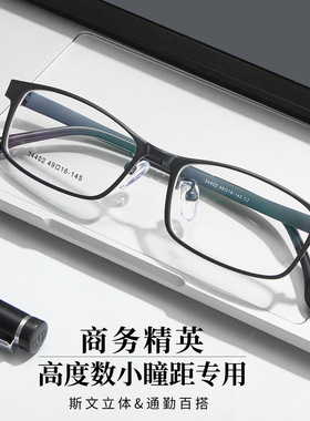 高度数专用小框男士架商务近视眼镜框调节硅胶鼻托显薄34402宽49
