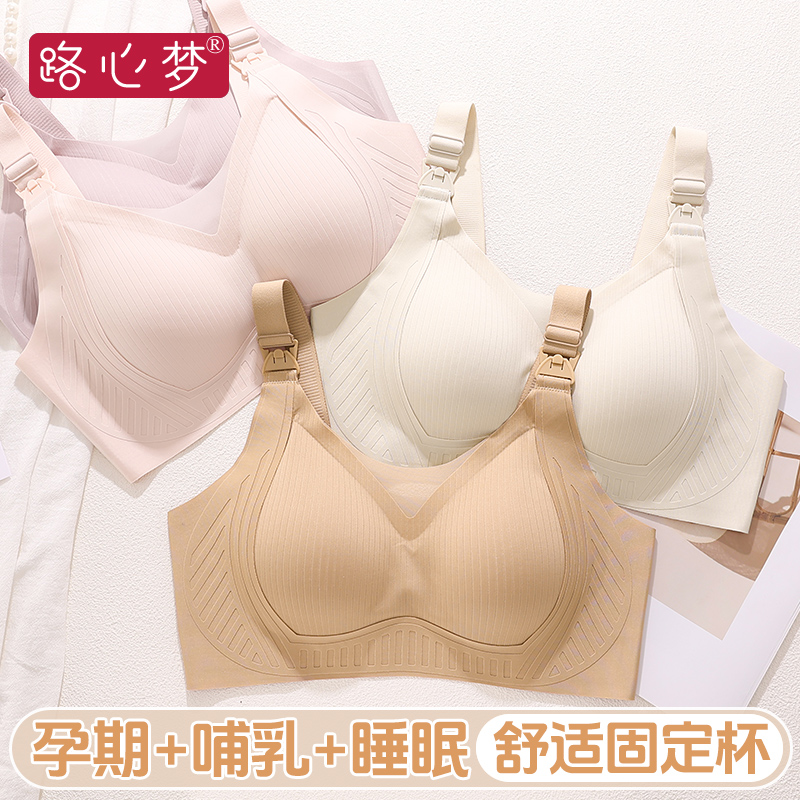 路心梦孕妇哺乳内衣产后喂奶专用提拉聚拢防下垂睡觉可穿舒适文胸