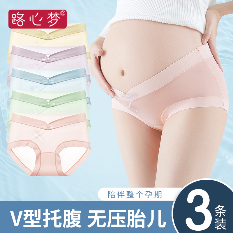 路心梦孕妇低腰内裤孕期专用夏季薄款孕初期三角裤中晚期抗菌底裤