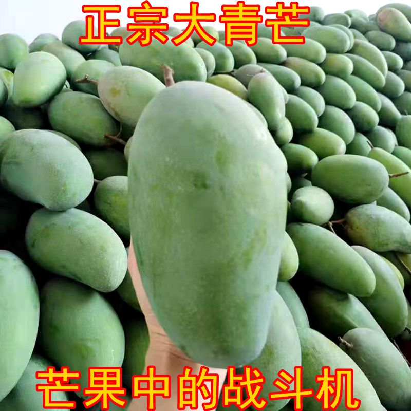百色芒果甜心芒大青芒自家果园