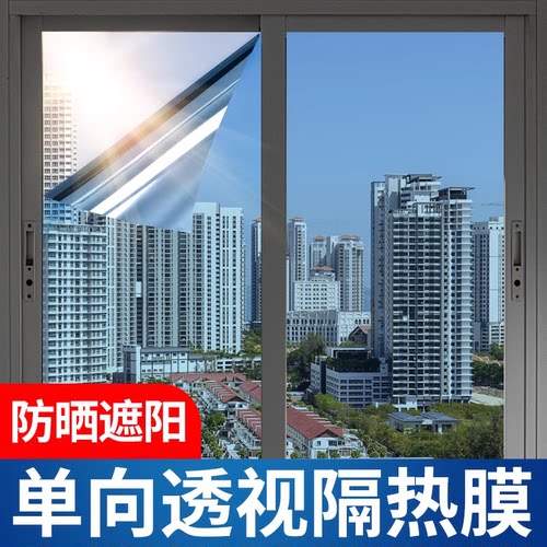 单向透视玻璃窗户防窥膜透光不透人贴纸单面防走光看外不看里隐私