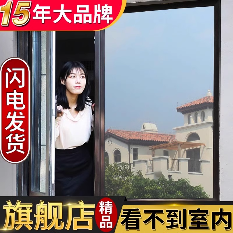 玻璃贴膜自粘【早晚防窥】单向透视玻璃贴膜窗户纸隔热晒光透明