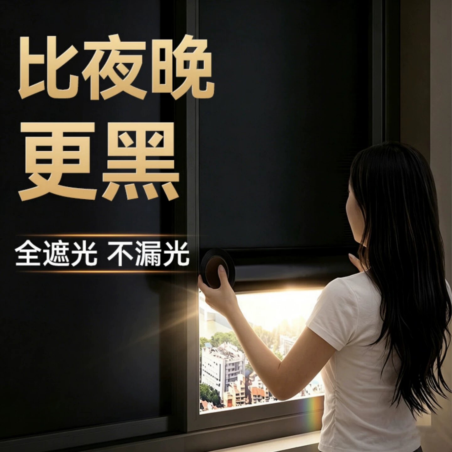 黑色遮光贴纸窗户自粘玻璃贴纸隔热防晒防紫外线装饰不透光窗花贴