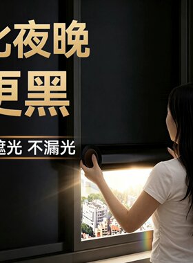 黑色遮光贴纸窗户自粘玻璃贴纸隔热防晒防紫外线装饰不透光窗花贴