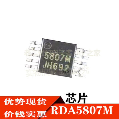 RDARDA5807MRDA5807FP收音机芯片