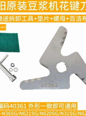 九阳豆浆机40361刀片配件DJ13B-N36SG/N622SG/N620SG/N31SG三叶花