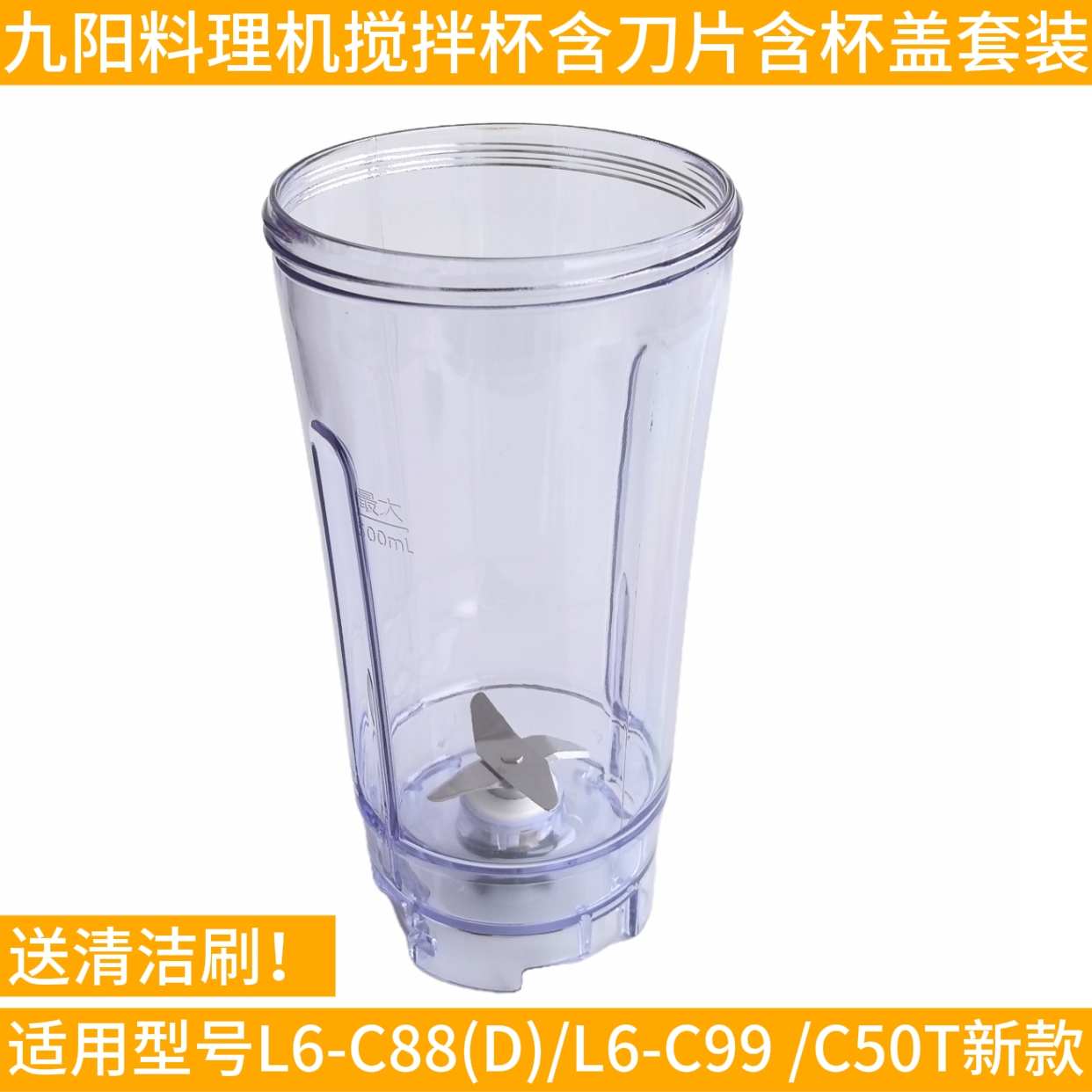 九阳料理机配件L6-C88 L6-C99 C50T新款L5-C935D搅拌杯果汁杯杯子