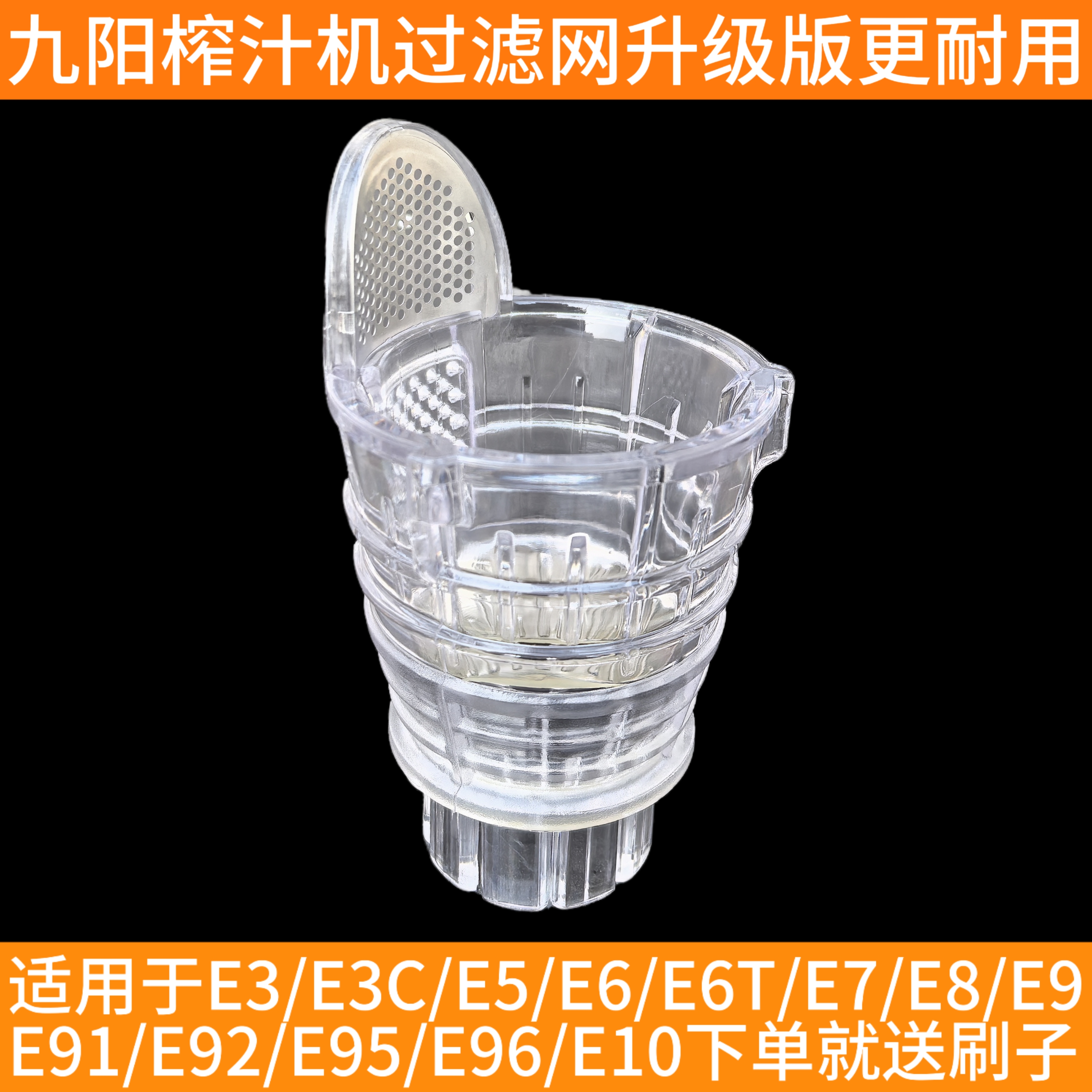 九阳榨汁机配件榨汁网 JYZ-E3/E5/E6/E6T/E7/E8/E9/E16原装果汁网