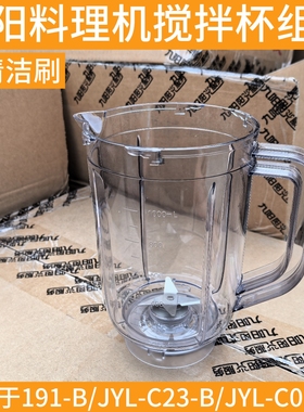九阳料理机配件L10-L191-B/JYL-C23-B/C012-C  搅拌杯辅食杯豆浆